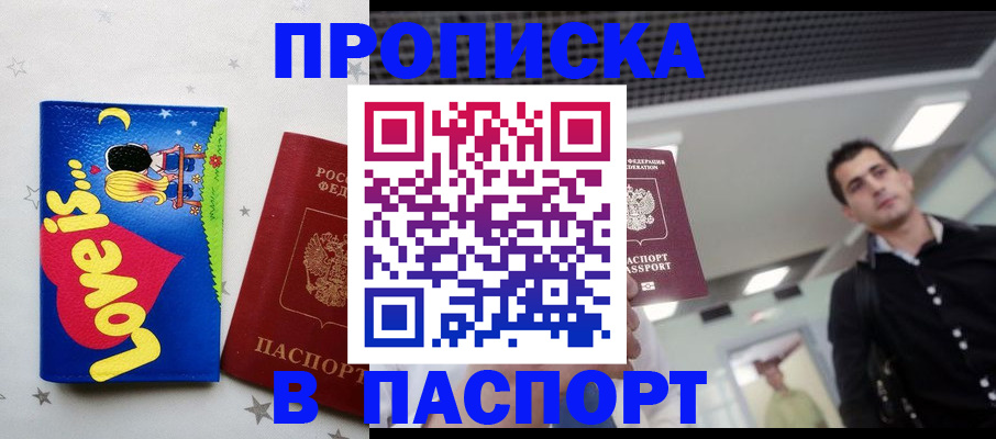 прописка для военкомата в Сорске